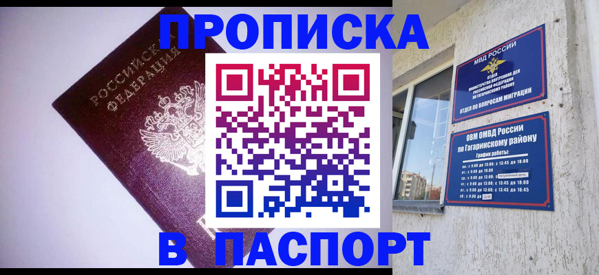 прописка ребенка в Пионерском