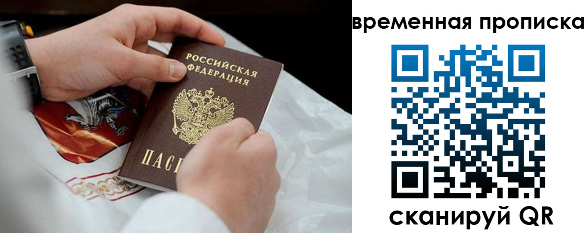 временная регистрация для всех в Пионерском