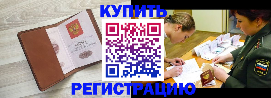 прописка от собственника в Пионерском