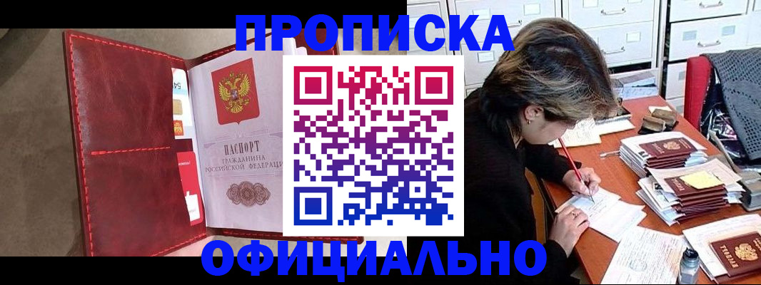 временная регистрация купить в Пионерском