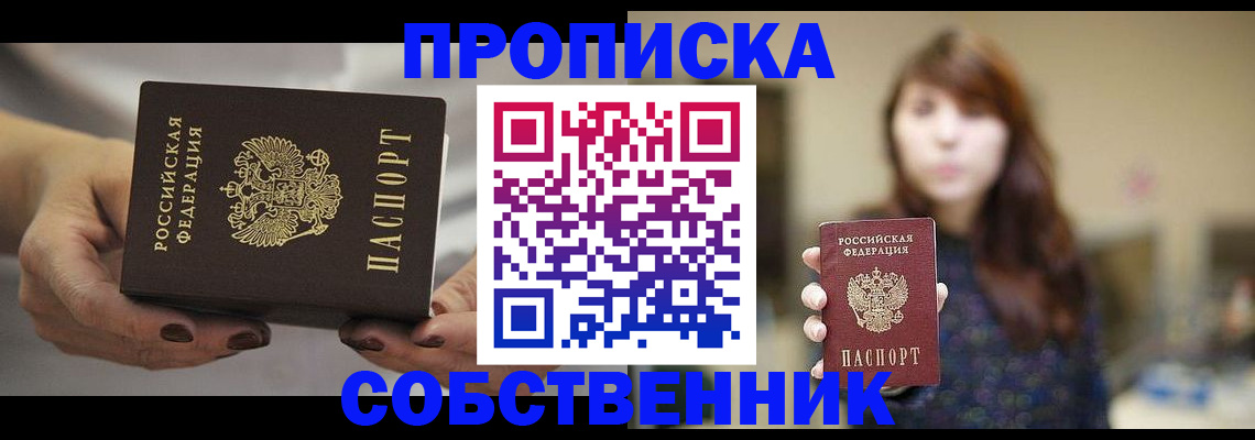 временная регистрация 2025 в Пионерском