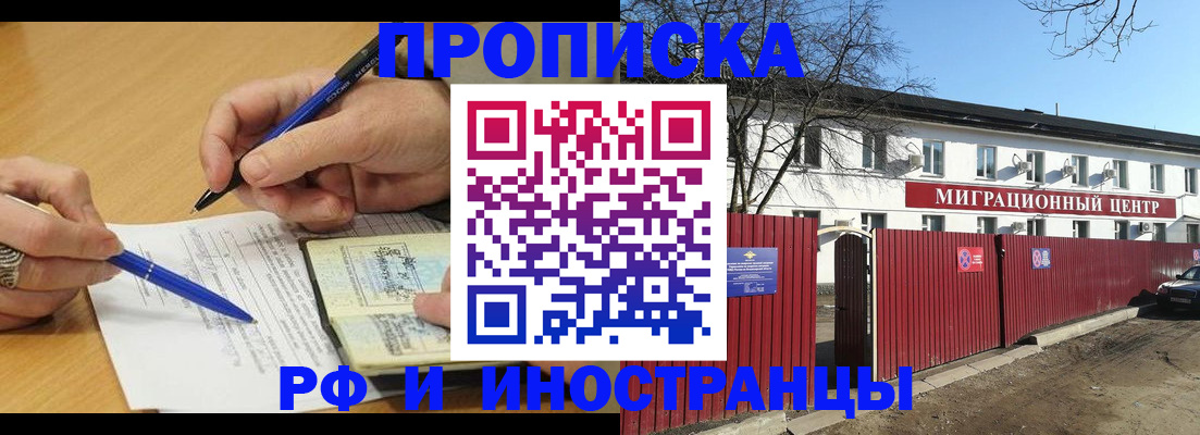 прописка иностранных граждан в Пионерском