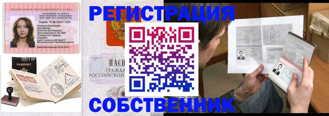 временная регистрация купить в Пионерском